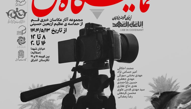 پوستر نمایشگاه